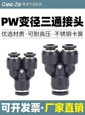 气动元件快速接头PW Y型三通变径PW6-4/8-6/10-8/12-10全型号