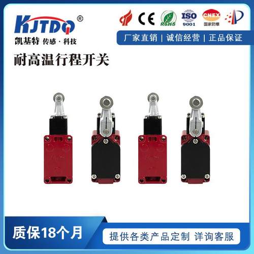 凯基特/KJTDQ 耐高温限位行程开关 WLD32-43 可替代进口 工厂直销