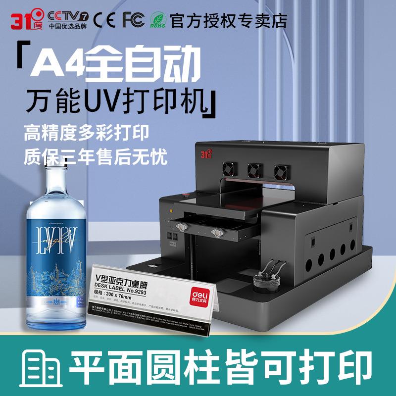 A4全自动万能uv打印机个性手机壳亚克力金属木板打印设备