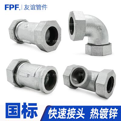 水管镀锌管快接头 铁管快速连接配件 热镀三通弯头双速接镀锌管件