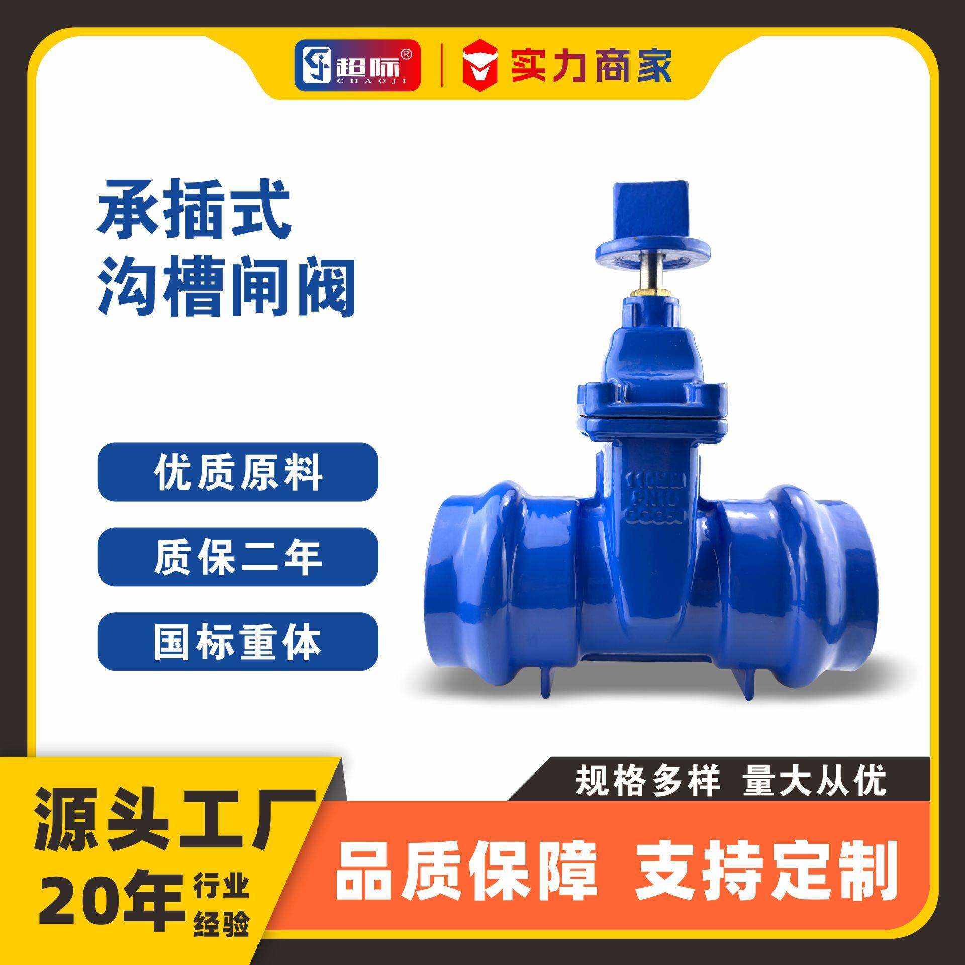 Z85X-16Q承插式沟槽闸阀暗杆软密封闸阀城市给排水管网管道设备