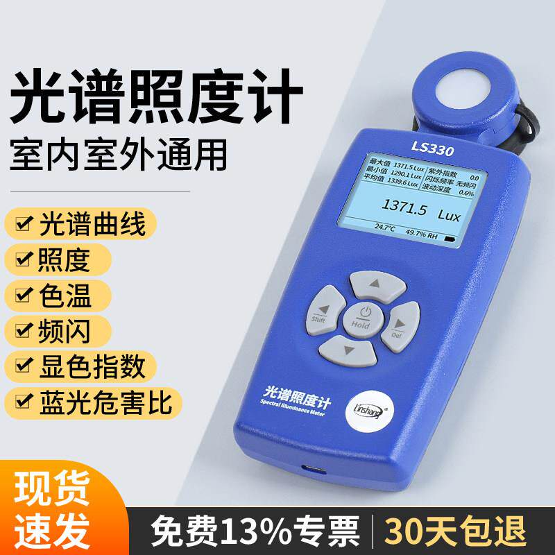 光谱照度计数字检测仪光照度测光仪测试仪植物高精度灯光亮度色温