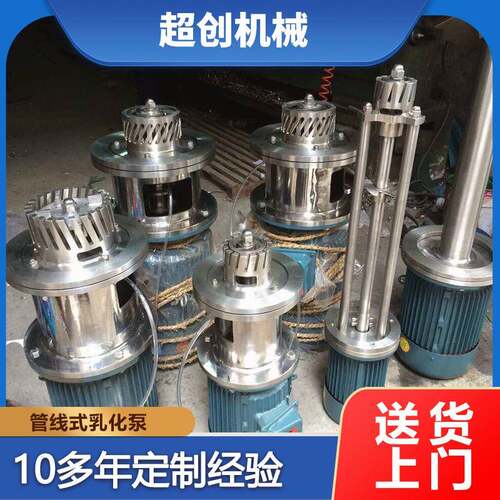 管线式高剪切混合分散乳化泵不锈钢单级乳化泵混合搅拌设备定制