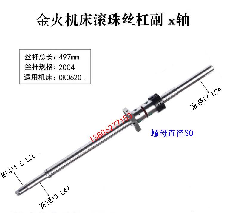 火拖 轴丝丝杠0636中数控车床杆ck0635x0640 机床 金板滚珠613250