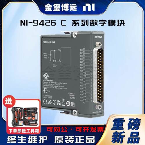 NI-9426C系列数字模块