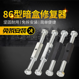 86型金属接线盒暗合修复器墙壁开关底盒底座修补器