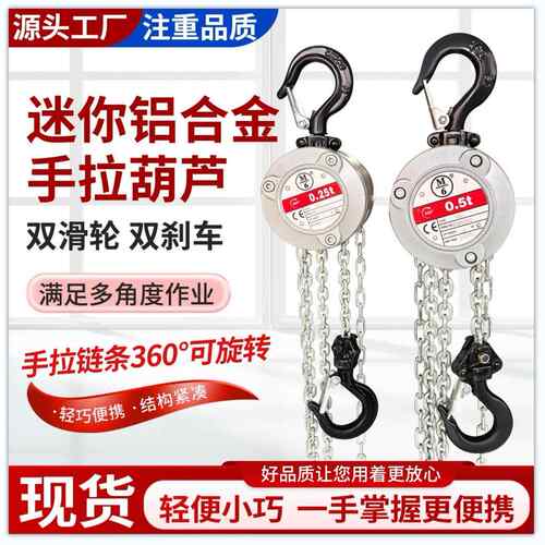 跨境铝合金手拉葫芦厂家双刹车双滑轮多规格迷你型手拉葫芦