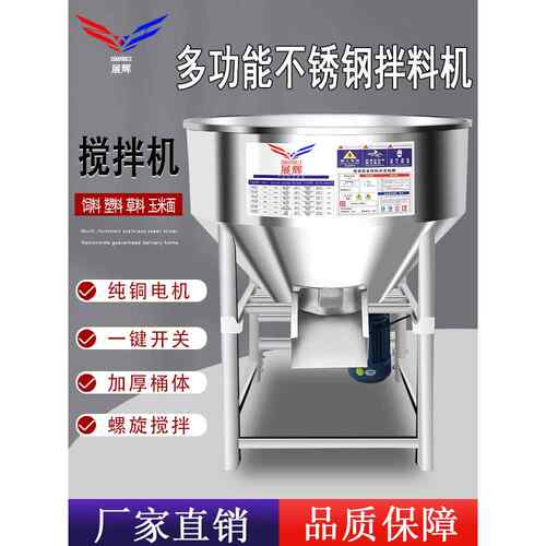 正品饲料搅拌机殖场加厚不锈料钢拌药拌料机大小养混型种子包衣塑