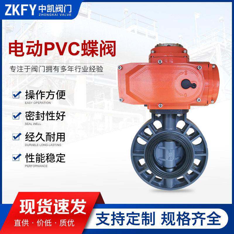 D971X-16P防腐蚀耐酸化工小型开关阀门塑料对夹式PVC电动蝶阀