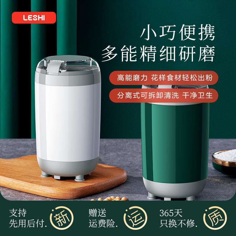 勒仕多功能研磨机家用五谷中药材磨粉机迷你便携电动咖啡研磨器