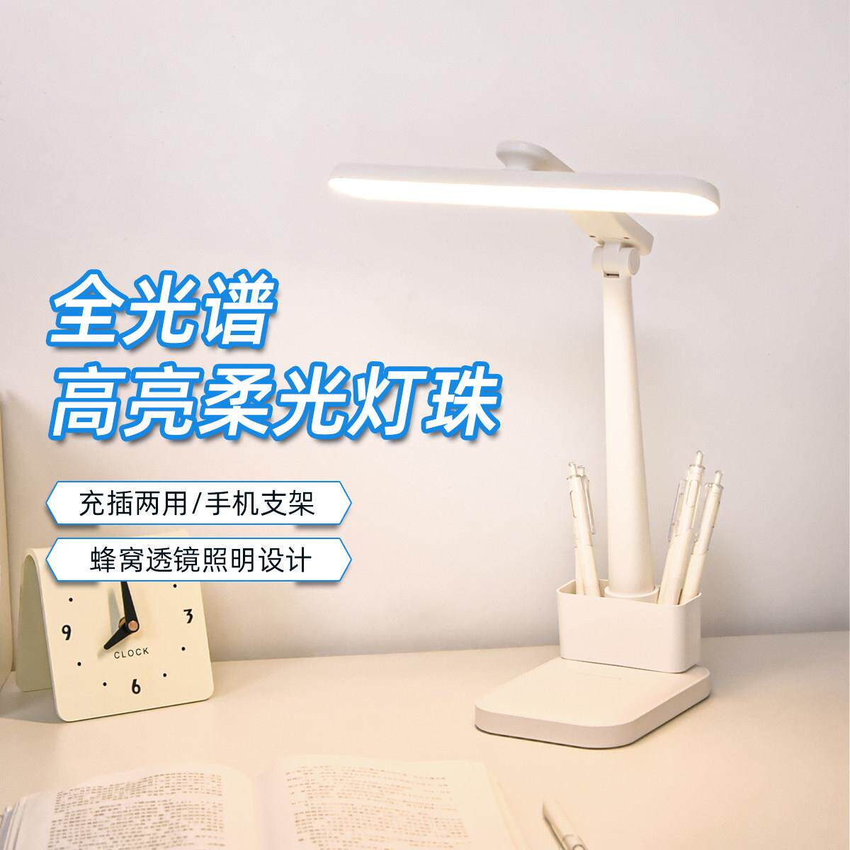 学习专用护眼台灯全光谱儿童大学生写作业插充电式书桌折叠阅读灯