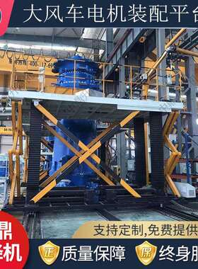 刚性链平剪叉式大风车电机用装配台电动降链同式步固6米以下定剪