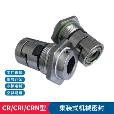 厂家直供 CR/CRI/CRN集装式机械密封 立式多级泵机械密封