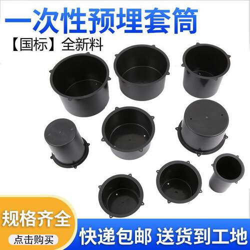厂家直销PVC预留套管一次性预埋预留套桶 预埋预留套筒预留洞模具