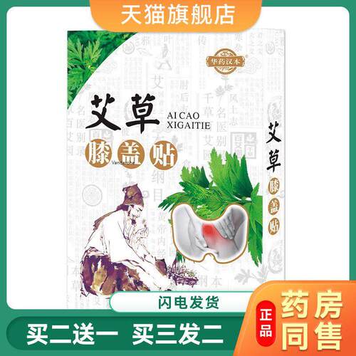 艾草腰椎贴颈椎膝盖贴肩周艾灸贴中老年关节贴疼保暖贴发热贴2558
