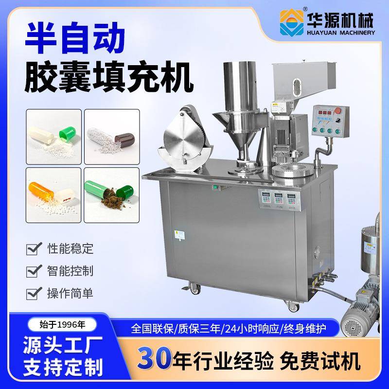 全自动胶囊填充机CGN-208D00号-5号空心胶囊药厂诊所胶囊灌装机械