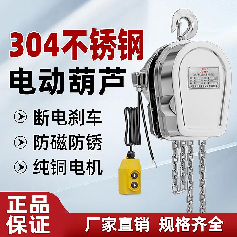 304不锈钢环链电动吊车1吨3/5吨倒链起重吊机小型升降家用吊葫芦