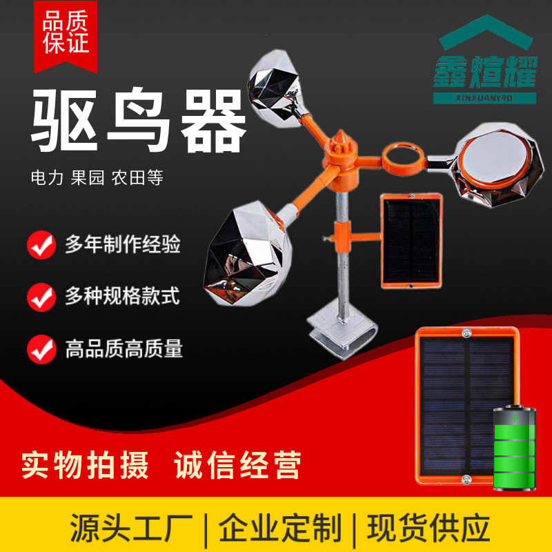 果园器批发鸟厂家鸟语音器驱驱鸟 风力赶神器发声太阳能农场反光