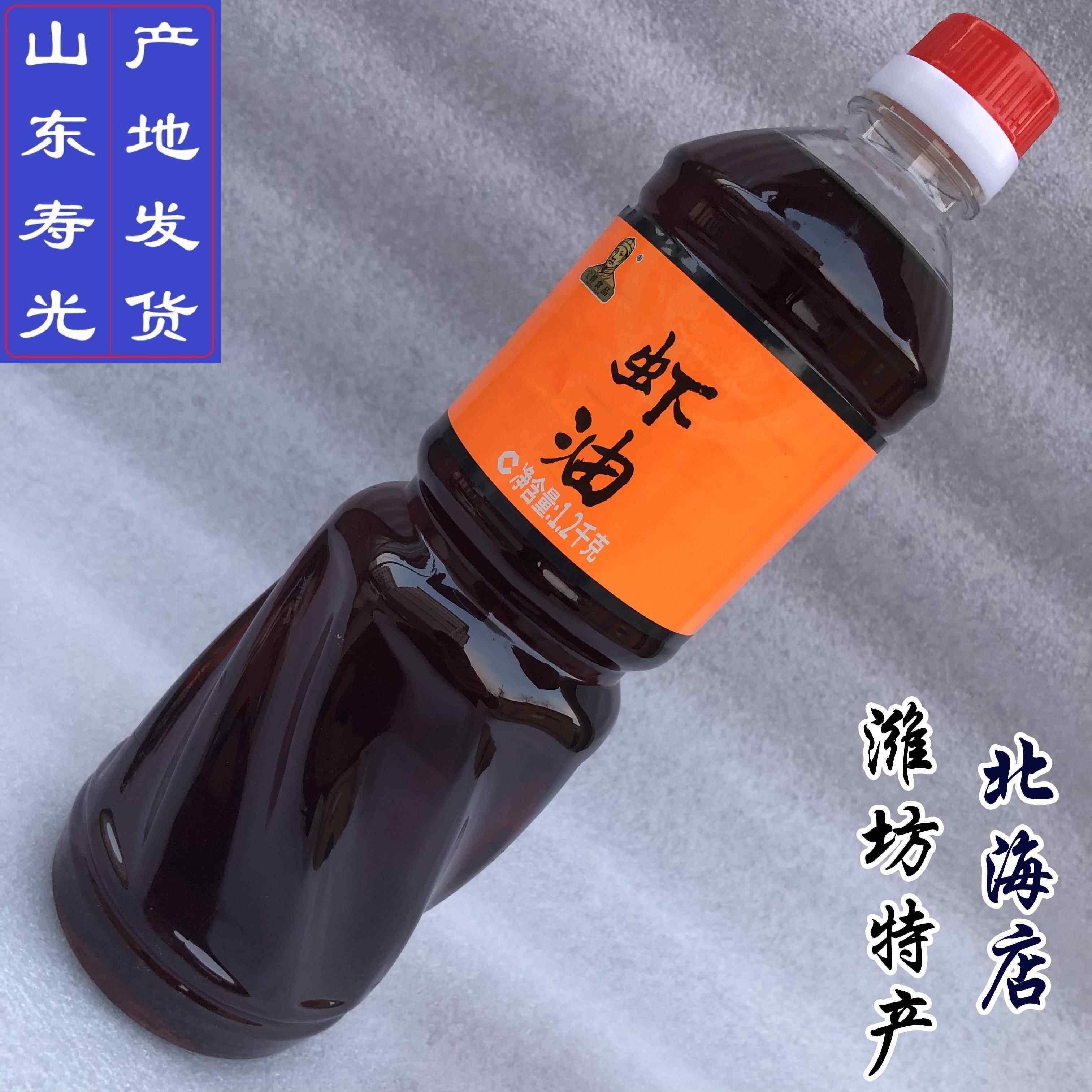 【虾油/鱼露/无添加剂】宝烨食品山东潍坊寿光羊口特产海味咸鲜