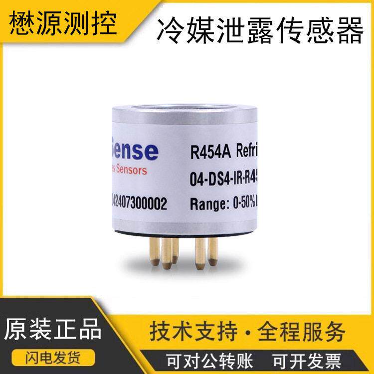 德国工业冷媒泄露监测传感器04-DS4-IR-R454B-100