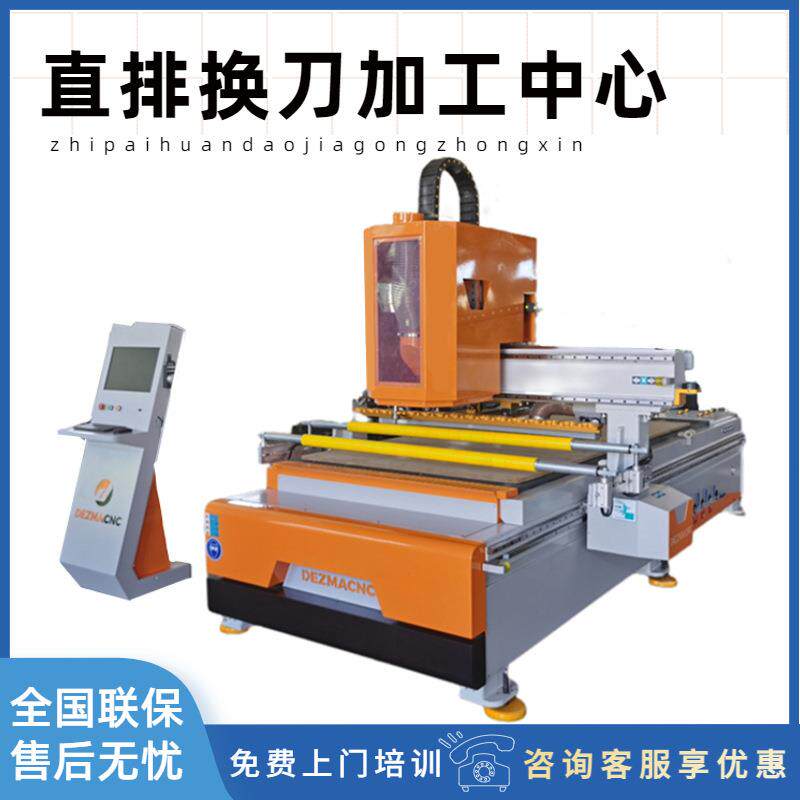 全自动数控开料机直排换刀木工机械板式家具四工序加工中心雕刻机