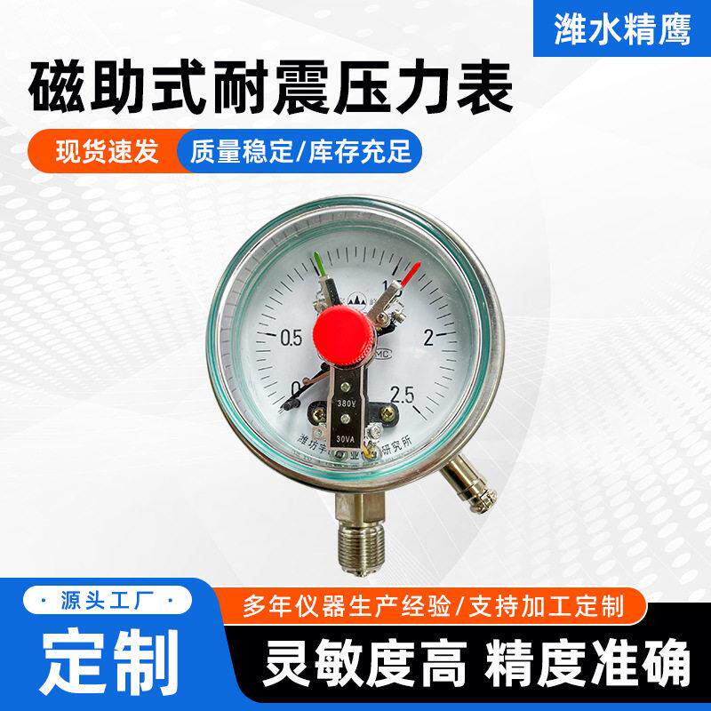 防爆电接点压力表 水用工业真空电接点压力表 磁助式耐震压力表