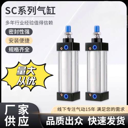 SC标准气缸小型气动大全大推力32×40×50×63×80×100现货供应