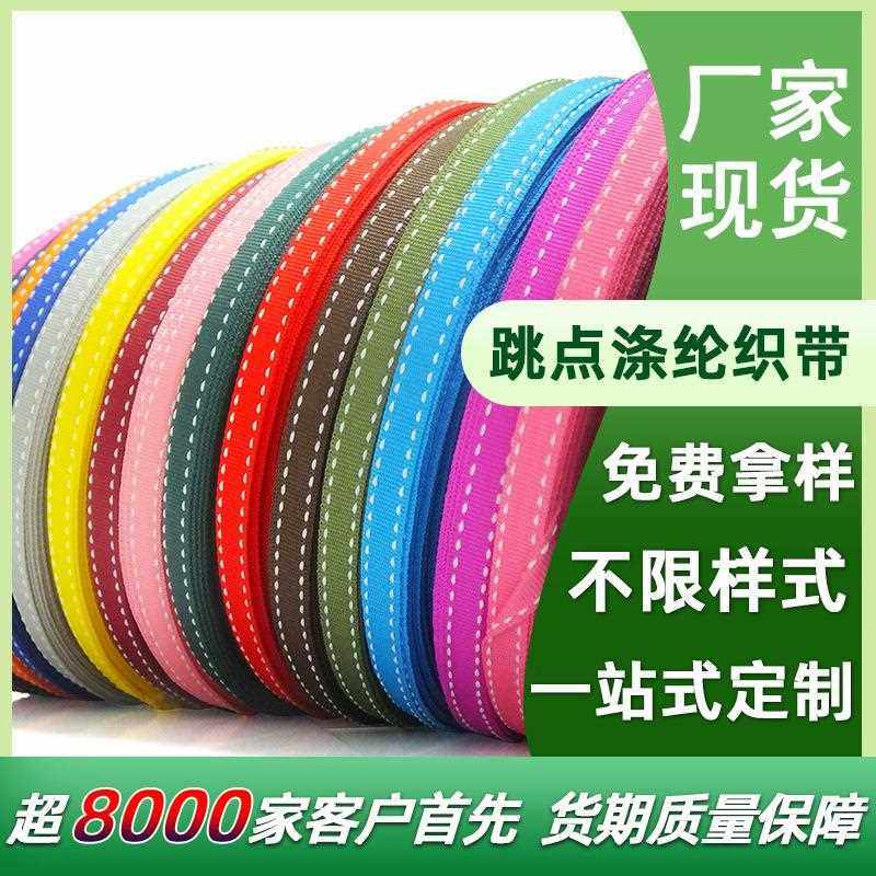 新款直销工厂现货10MM头发饰DIY双排罗纹跳点涤纶织带 可订蝴蝶结