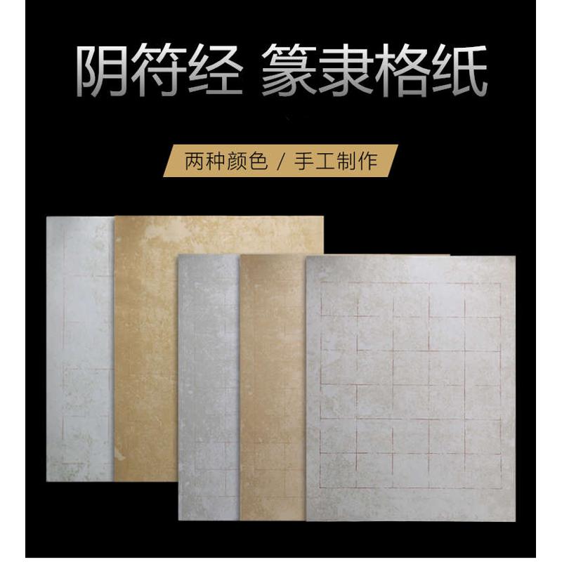 褚遂良大字阴符经诗贴复古宣纸蜡染笺大楷国展书法创作品宣纸批发
