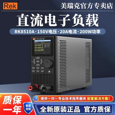 美瑞克RK8510A/B/C/D可程式设计直流电子负载仪RK8530内阻测试仪