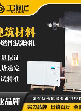JL-JCN-1建筑材料难燃性试验机防火涂料难燃性试验装置现货