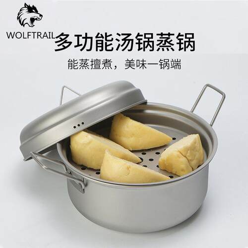 纯钛多功能汤锅蒸锅野营套锅便携户外蒸汤锅炉灶大容量火锅露营