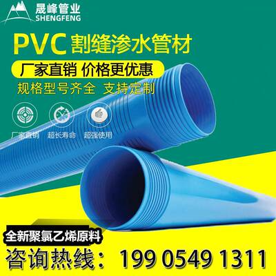 PVC车丝打孔割缝加工管PE割缝打孔管现加工下井管渗水管pvc割缝管
