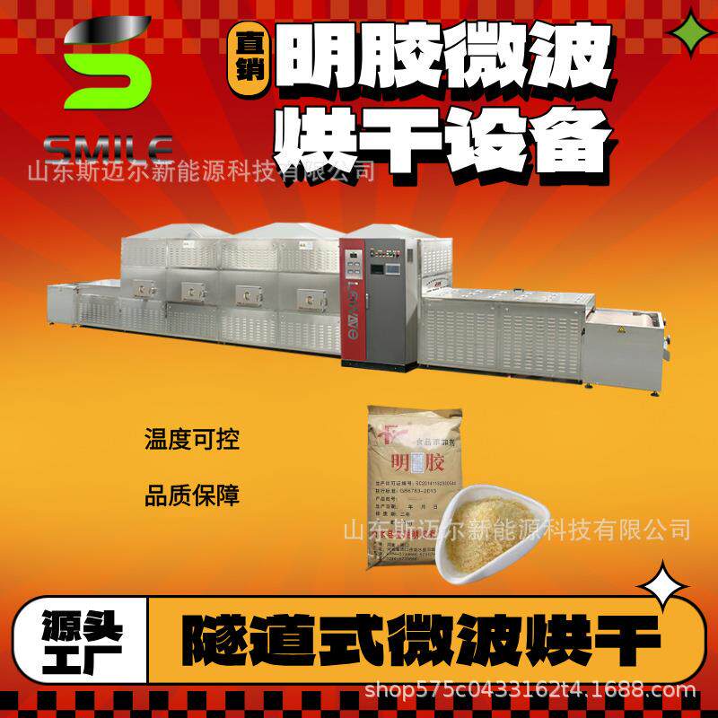 白茶杀青腰果松子熟化微波烘干机卡拉胶巴尔胶明胶干燥机烘干机