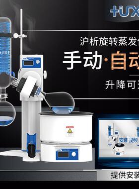 上海沪析HR-21A旋转蒸发器实验室小型旋转蒸发器减压浓缩提纯
