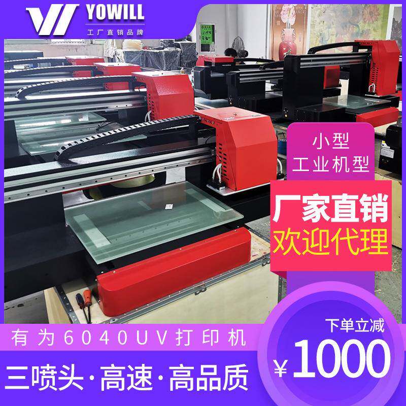 小型工业级亚克力手机壳数码印刷机6040圆柱水杯酒瓶曲面uv打印机