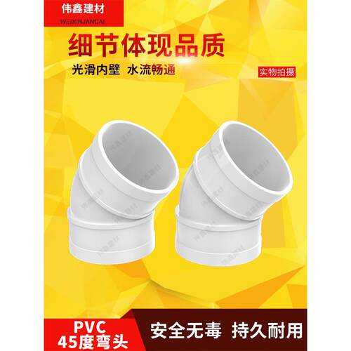 Pvc45度弯头直弯排水管排水管50 75 110 160 200 250 315 400 180