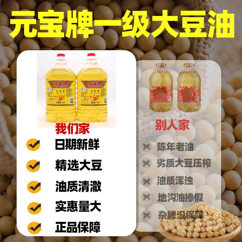 元宝牌5升大豆油食用油20升大桶大豆油商用50斤色拉油商用