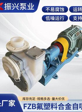 厂家供应FZB氟塑料合金自吸泵氟塑料分子离心泵工业机械设备
