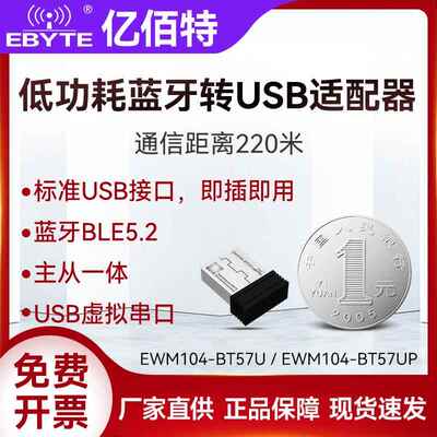 USB转蓝牙适配器BLE5.2虚拟串口模块2.4G通信数传主从一体小体积