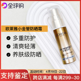 欧莱雅小金管多重防护防晒隔离露30ml霜，spf50保湿面部肤质紫外线