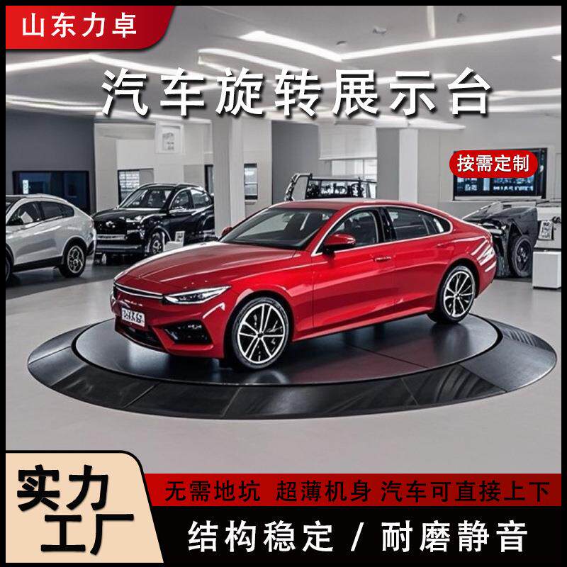 电动液压圆形地台 直播旋转舞台 4S店汽车旋转展示台汽车升降转台图片