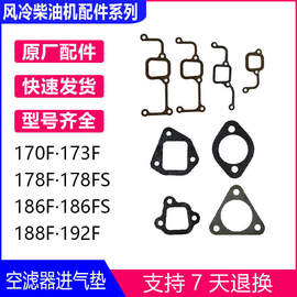 风冷柴油机配件170173186F186FA188F 支管连接盘弯管空滤器进气垫