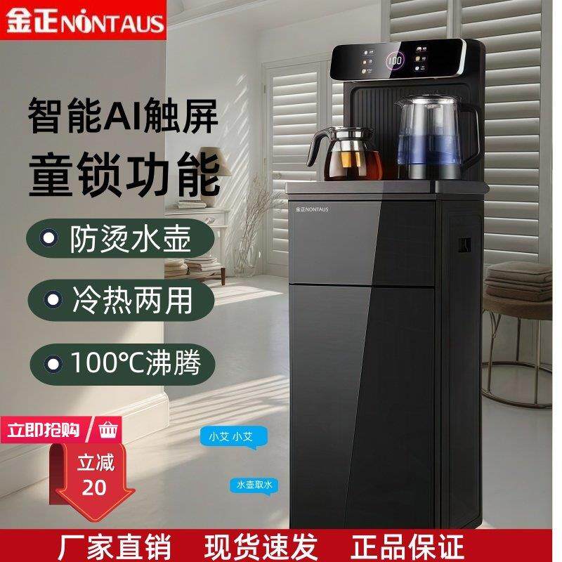 金正智能语音茶吧机家用立式下置水桶全自动饮水机制冷热2025新款
