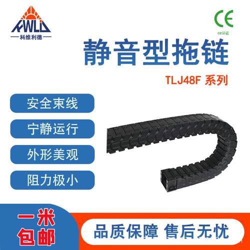 静音拖链电缆坦克拖链尼龙塑料拖链桥式全封闭拖链机床拖链48F