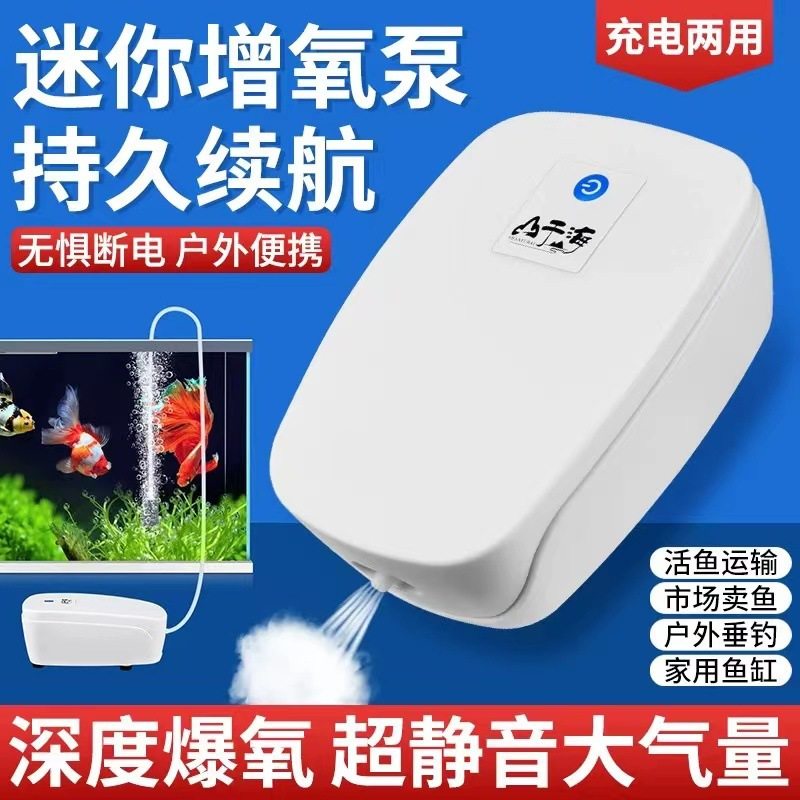 充电电池两用小型家用增氧机迷你型养鱼便携氧气泵钓鱼户外增氧泵