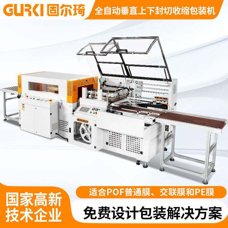 全自动热收缩包装机日用品热缩膜包装机餐具套膜封切塑封机