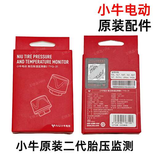 小牛电动车胎压监测器二代手机APP外置感测器NX/NXT/MQIL/NST/U3