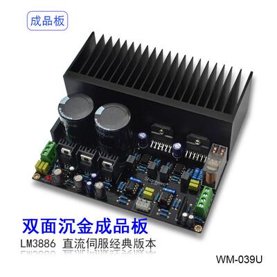LM3886大功率立体声2.0功放板OP07直流伺服5534前级放大沉金PCB