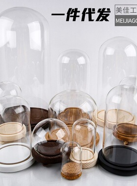 透明玻璃罩珠宝品摆件防尘罩大号手办蛋糕模型展示盒防尘罩子